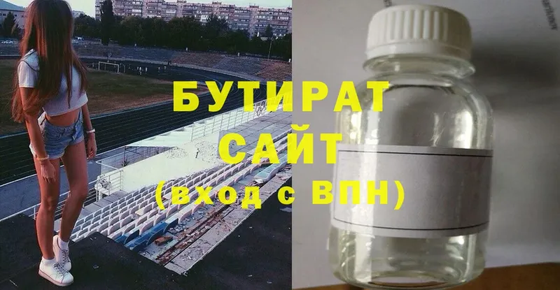 хочу   Гудермес  БУТИРАТ BDO 